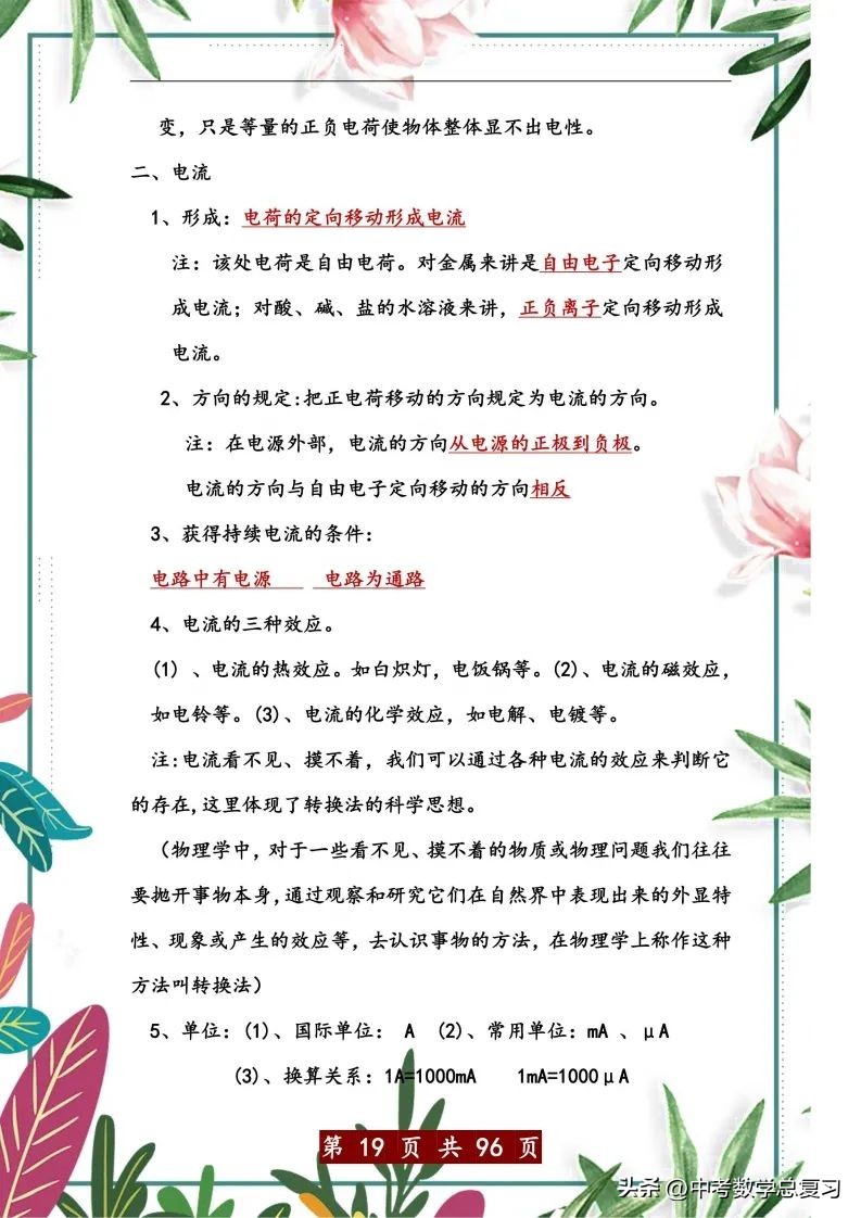 中考物理总复习：八九年级知识点归纳总结（直接打印），请收藏