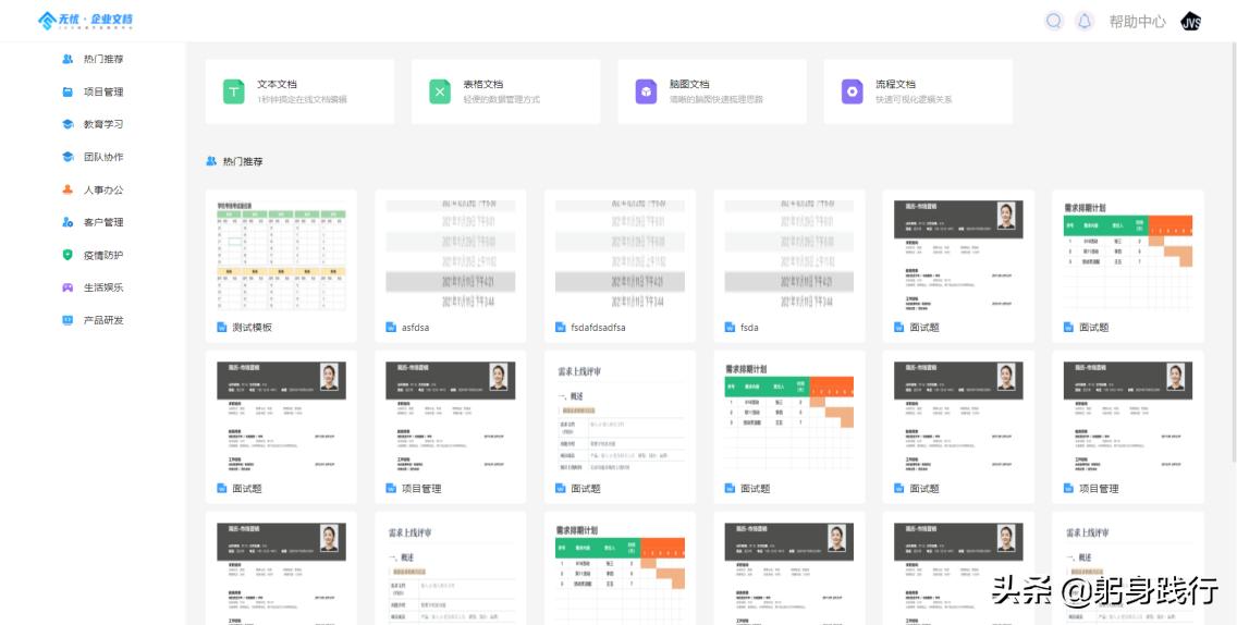 软开企服开源的无忧企业文档,V2.1.3产品说明书