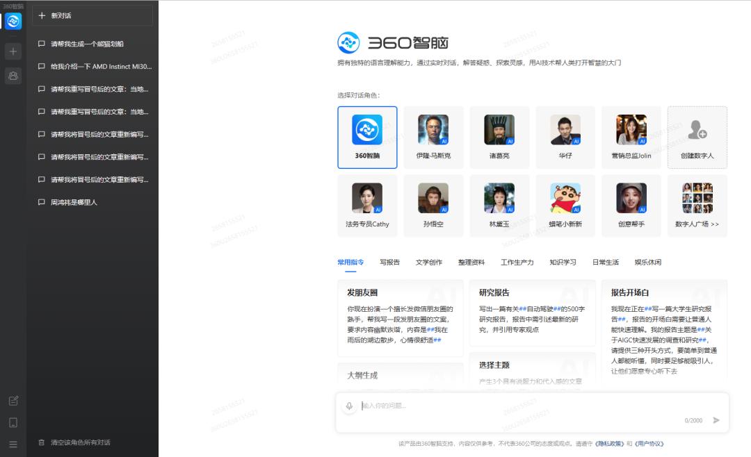 360智脑4.0测评,360正式发布ai新品360智脑大模型