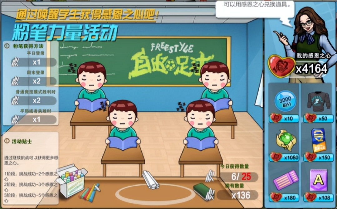 自由足球联赛奖励,自由足球抽奖