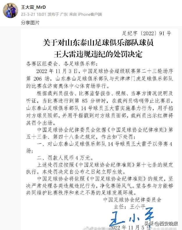 足协开巨额罚单被罚款,足协对违法球员开出罚单