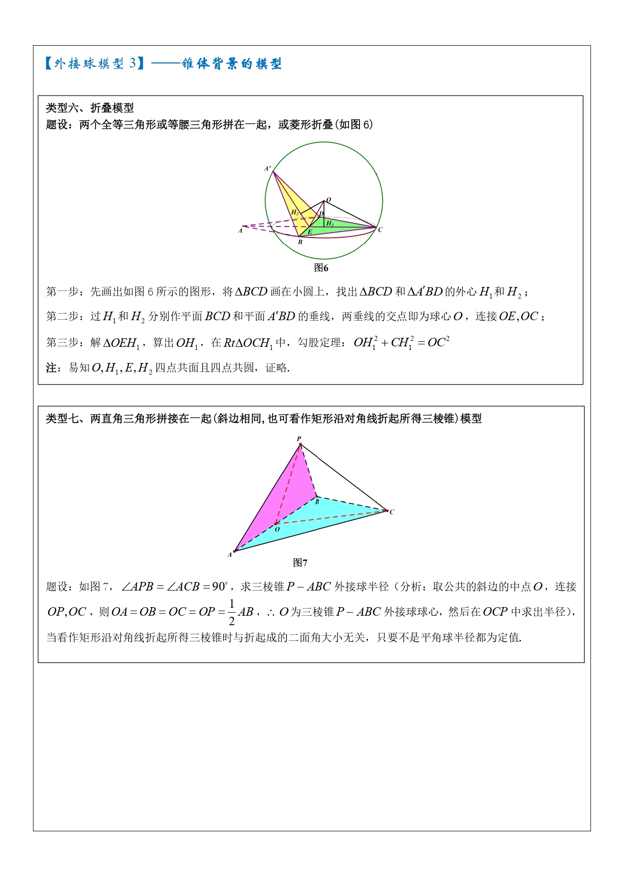 高中数学内接球模型题型,高中数学立体几何内切球