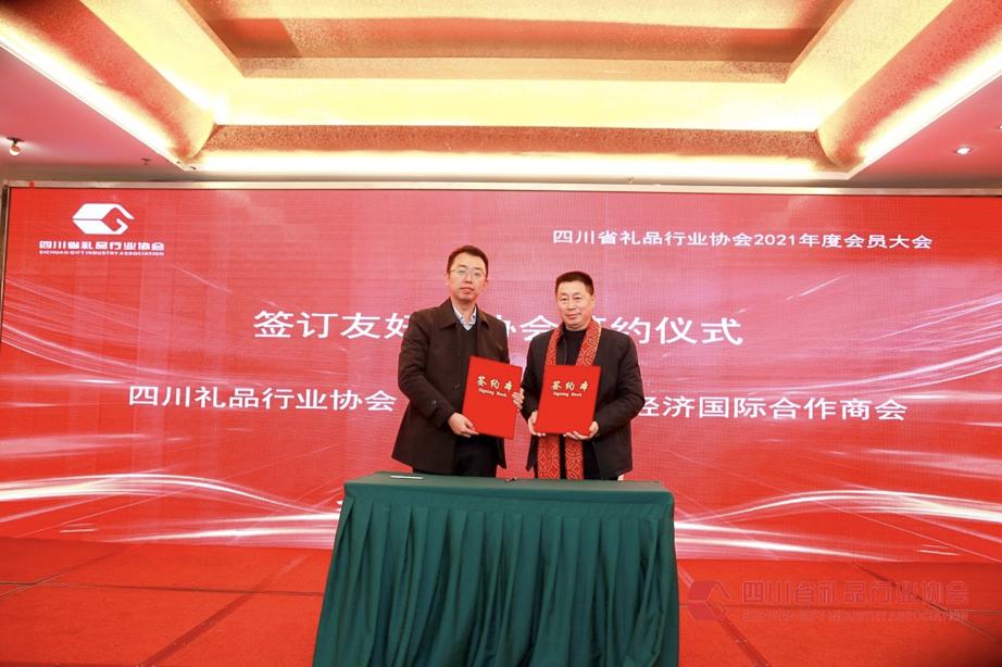 四川省礼品协会,四川礼品协会会长