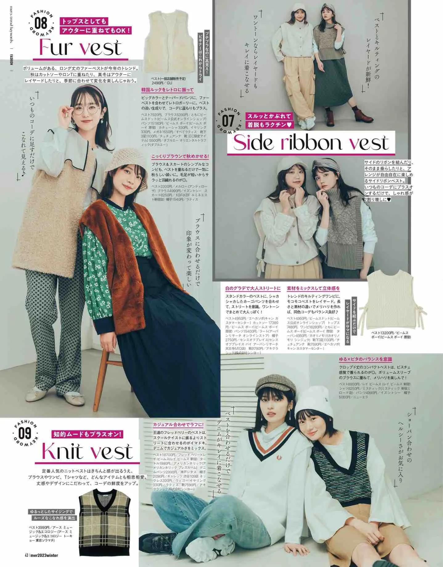 日本时尚杂志《mer》2023冬季号