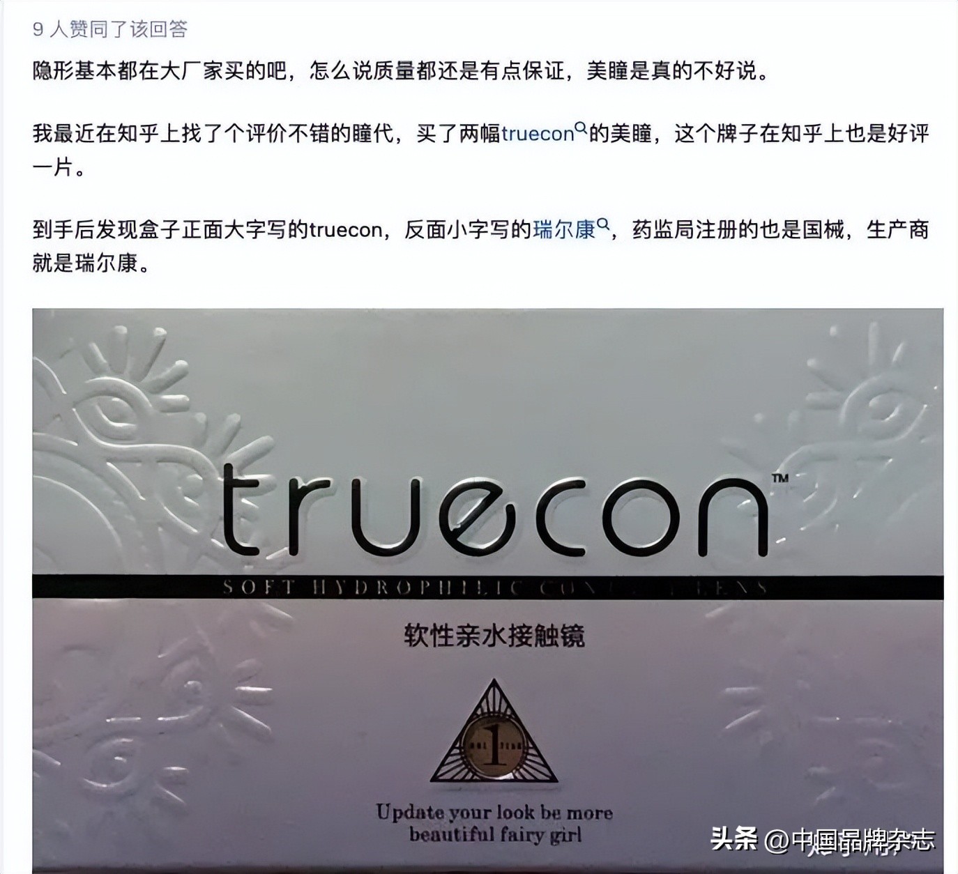 艾乐视美瞳属于三无产品吗,艾乐视半年抛美瞳