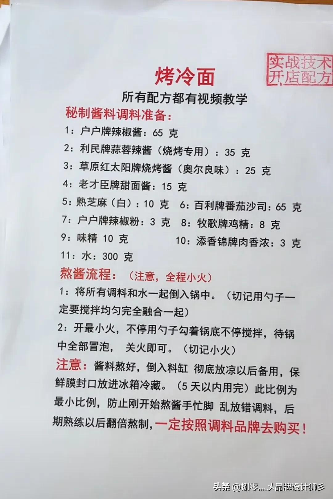 白嫖别人的开店配方，你们想要的话拿走，能否点一下关注（二）