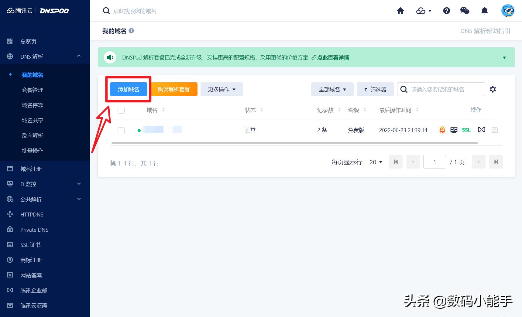 免费的域名要不要？教你获取免费的eu.org域名「申请教程」