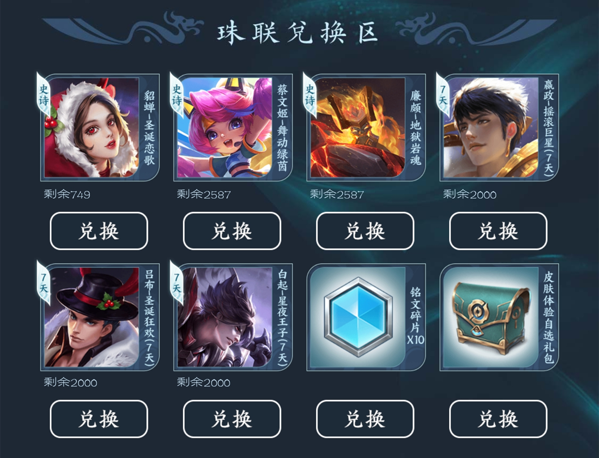 龙珠商店开启，史诗免费兑换，元歌、鲁班史诗返场，最低需50点券