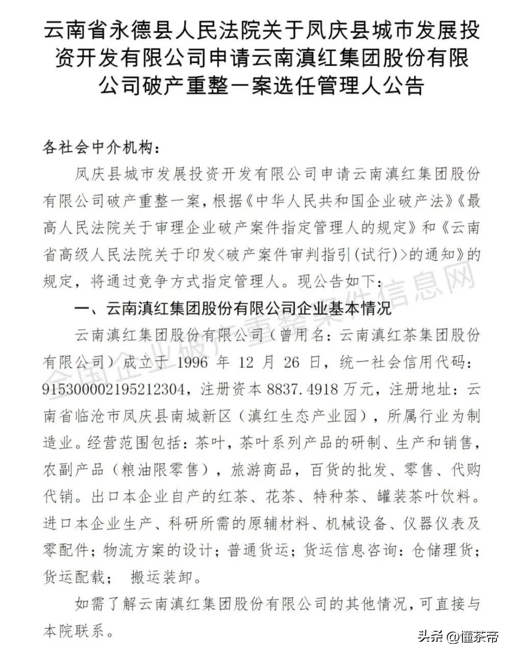 茶圈的十大内幕,关于茶圈的知识