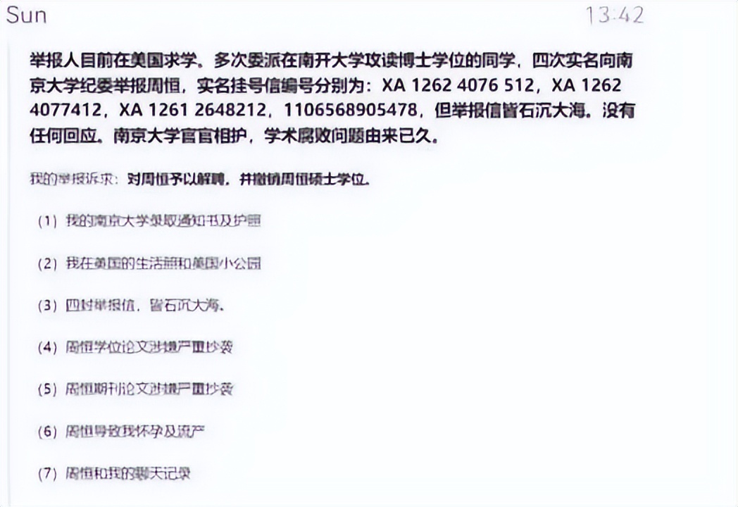 南大教师被举报致女生怀孕流产,南大教师被举报致女学生流产