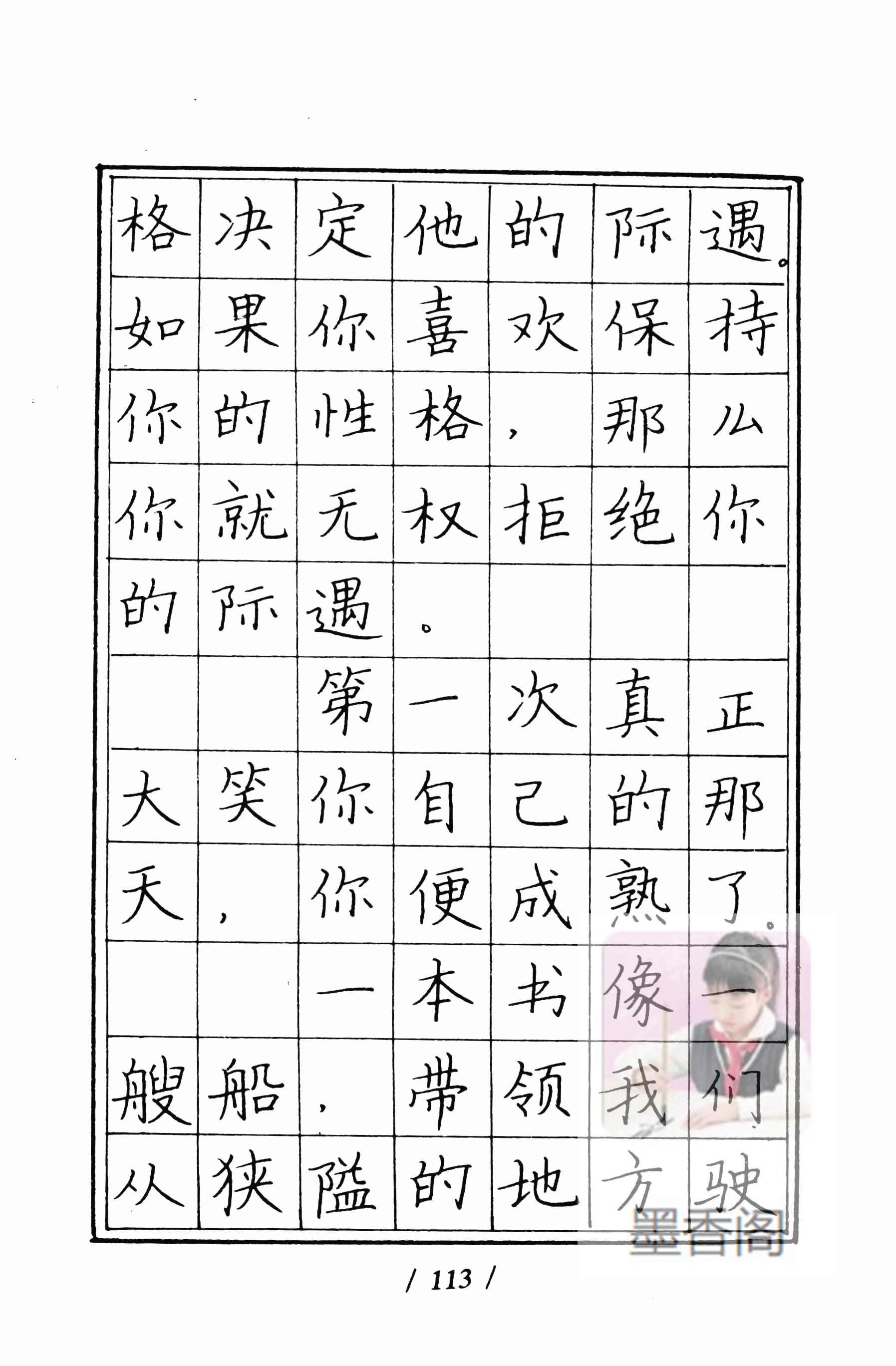 硬笔书法家张秀楷书作品,张秀硬笔书法心经