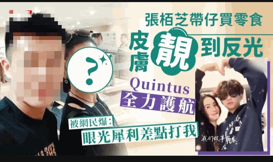 栢芝带仔买零食皮肤靓到反光Quintus护航