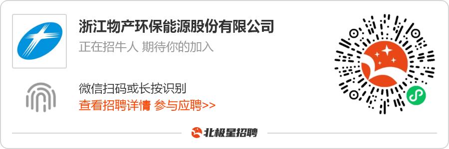 国企项目|物产环能热招锅炉、汽机运行操作员,不限经验。