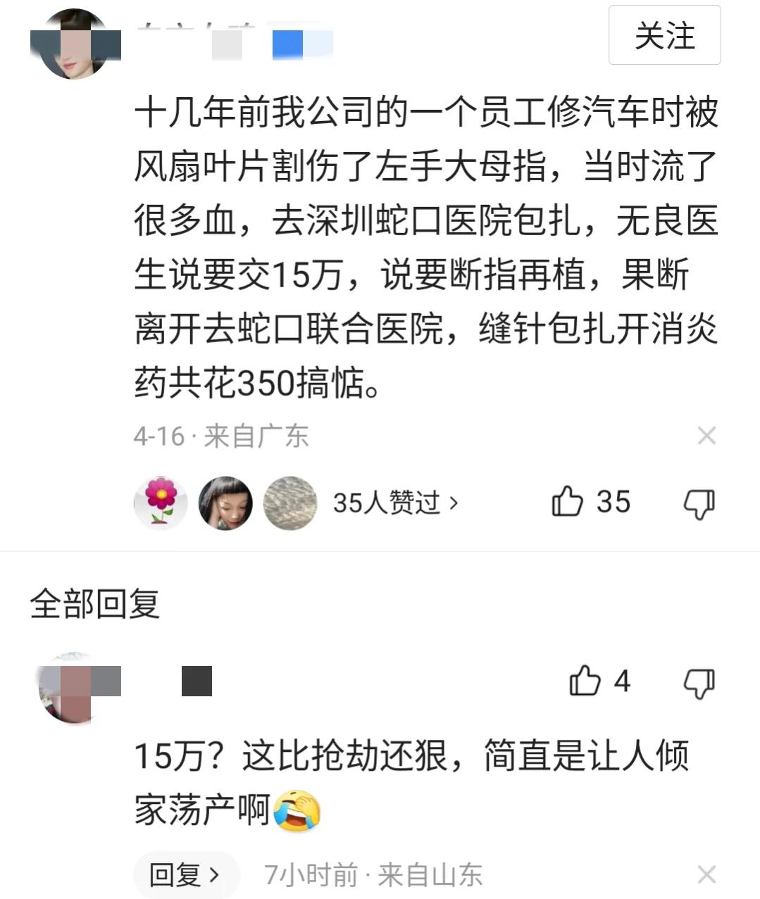 割包皮捅死医生案,男子割完包皮引发杀医案
