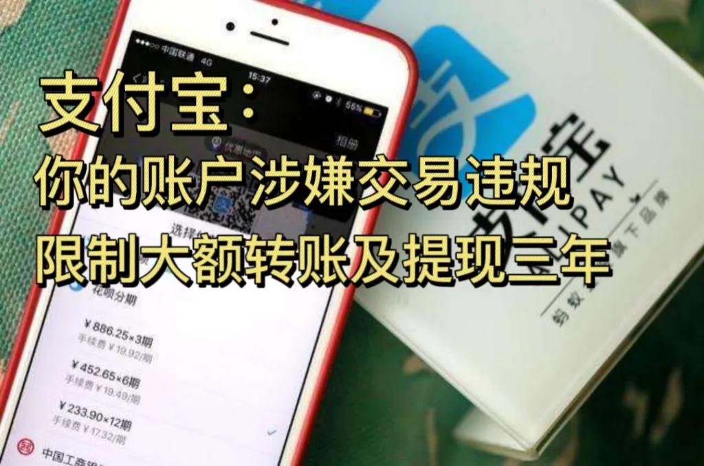 支付宝限制三年大额转账申诉,支付宝涉嫌违规限制提现转账
