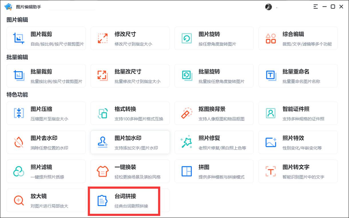 台词拼接图是怎么制作的,台词截图拼接图片怎么做
