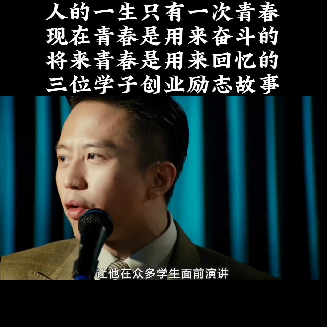 大学生创业励志故事,学习成功人士创业励志故事