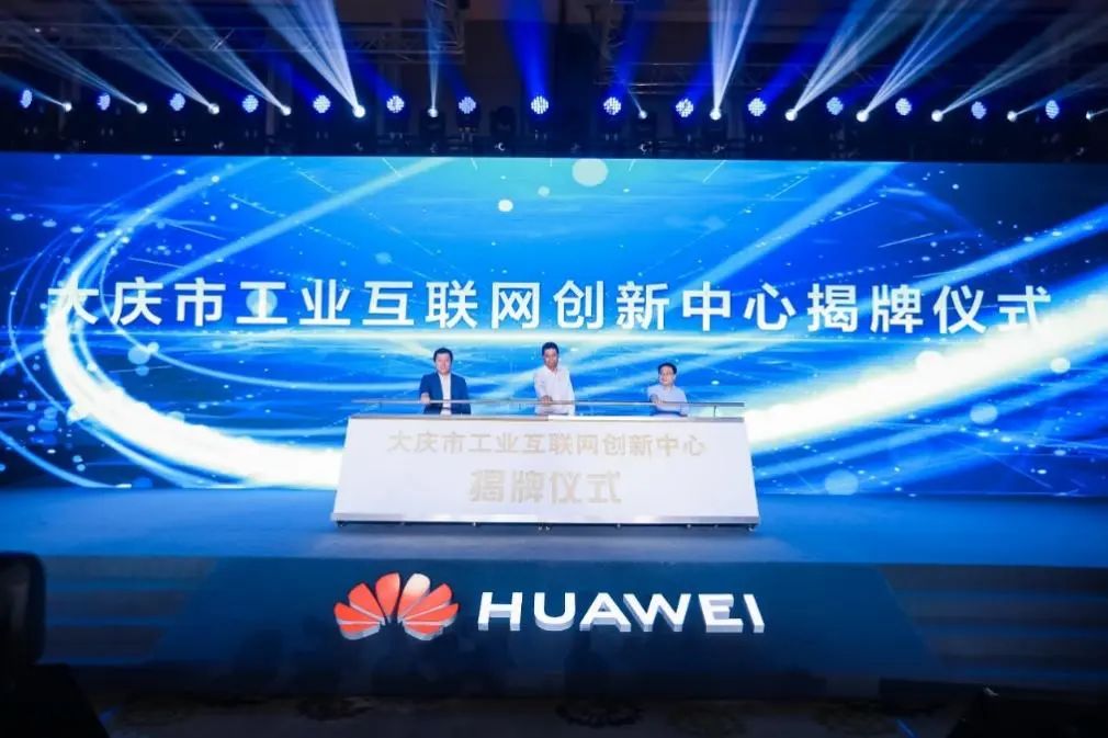 智汇大庆城载未来：大庆市与华为签署深化战略合作协议