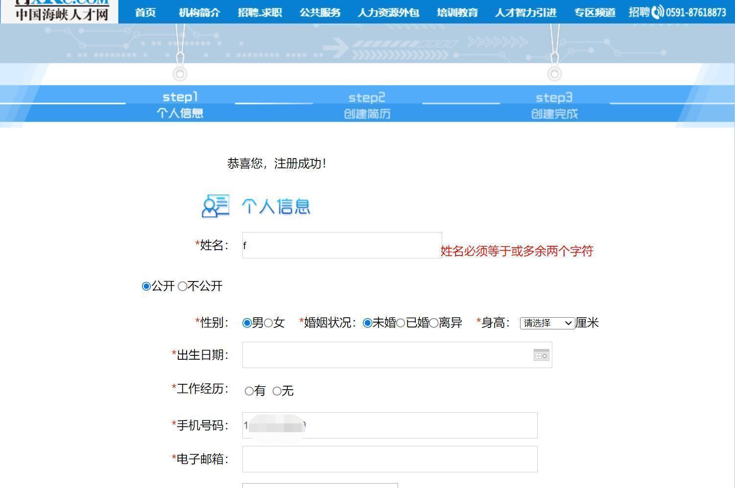 中国海峡人才网如何注册,中国海峡人才网招聘