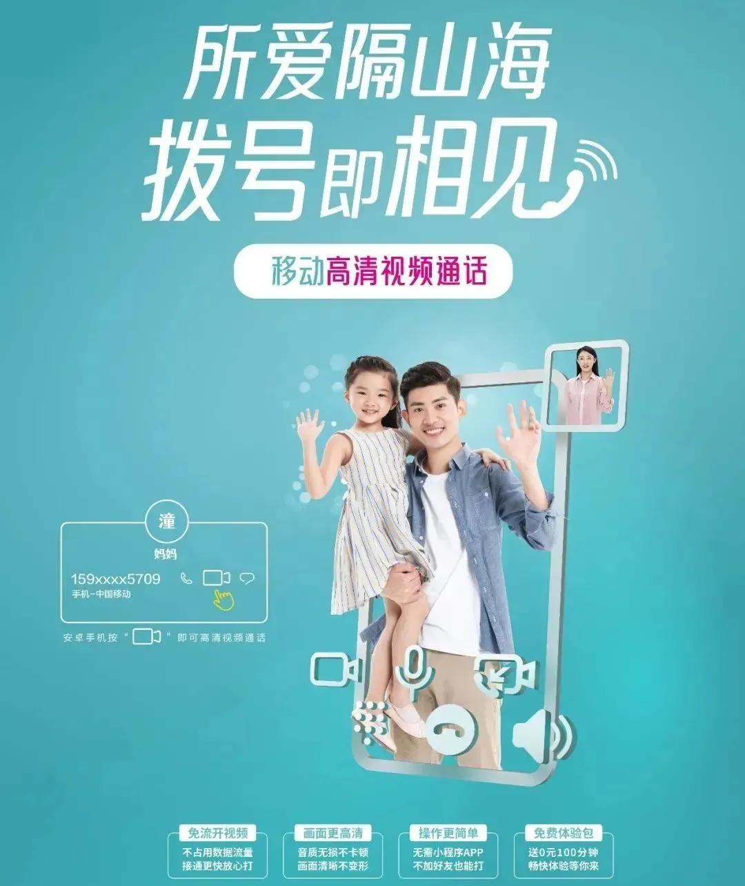 中国移动高清通话功能,中国移动100分钟超清视频通话