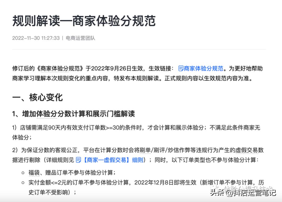 抖店实付金额包过运费吗,抖店多少元的订单才会计入体验分