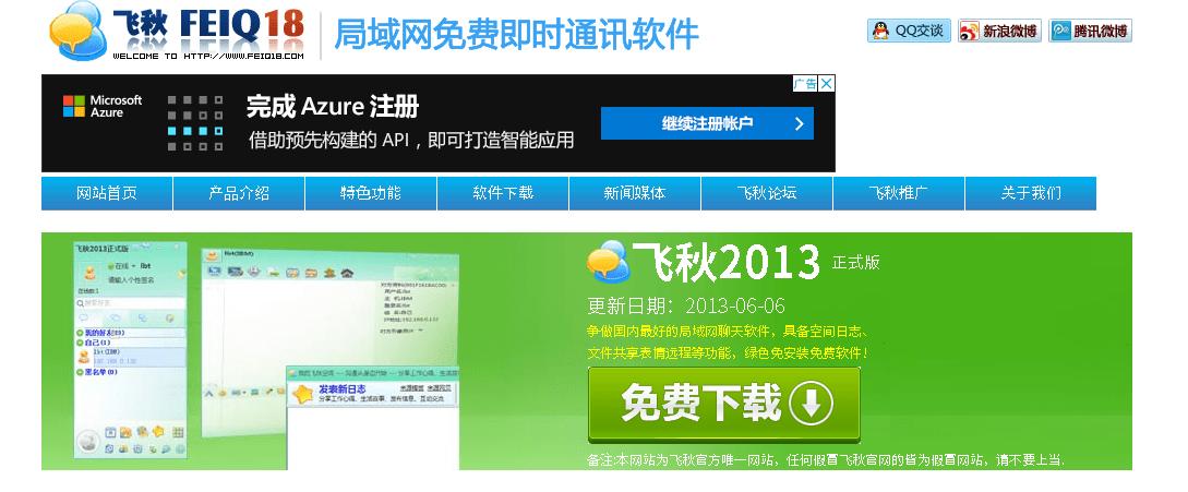 内网通讯及文件传输软件,比飞讯还好的软件