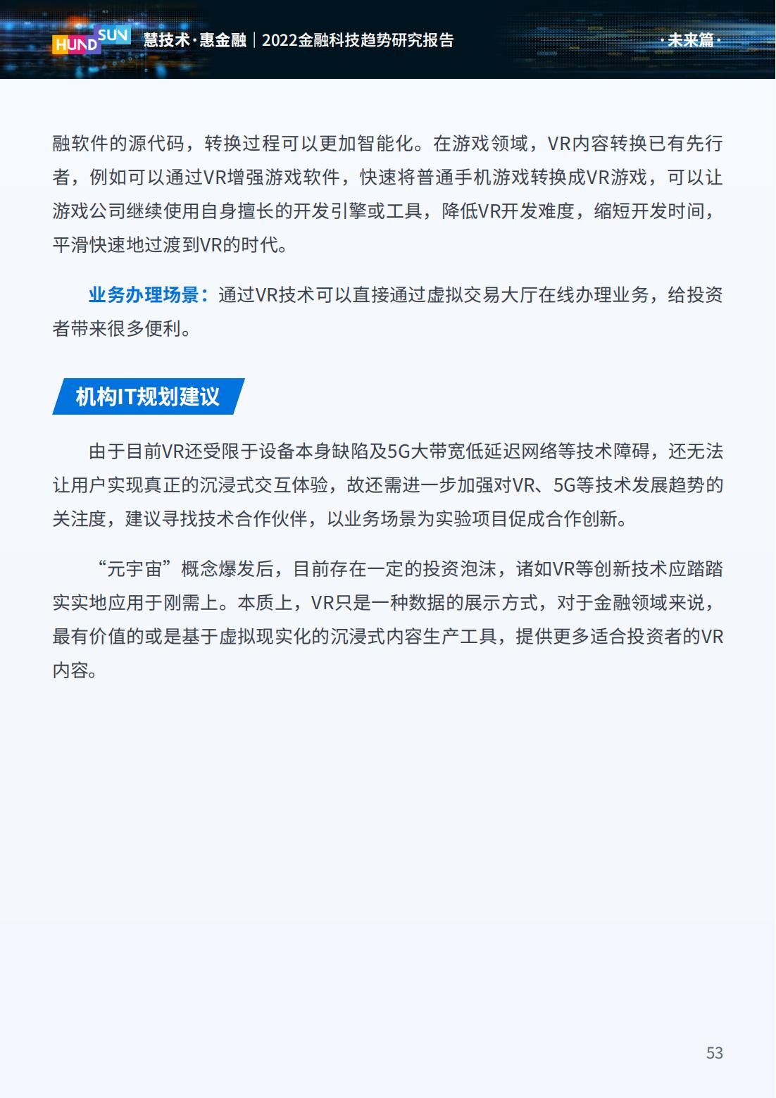 2023年金融科技趋势展望,2022金融科技十大趋势展望