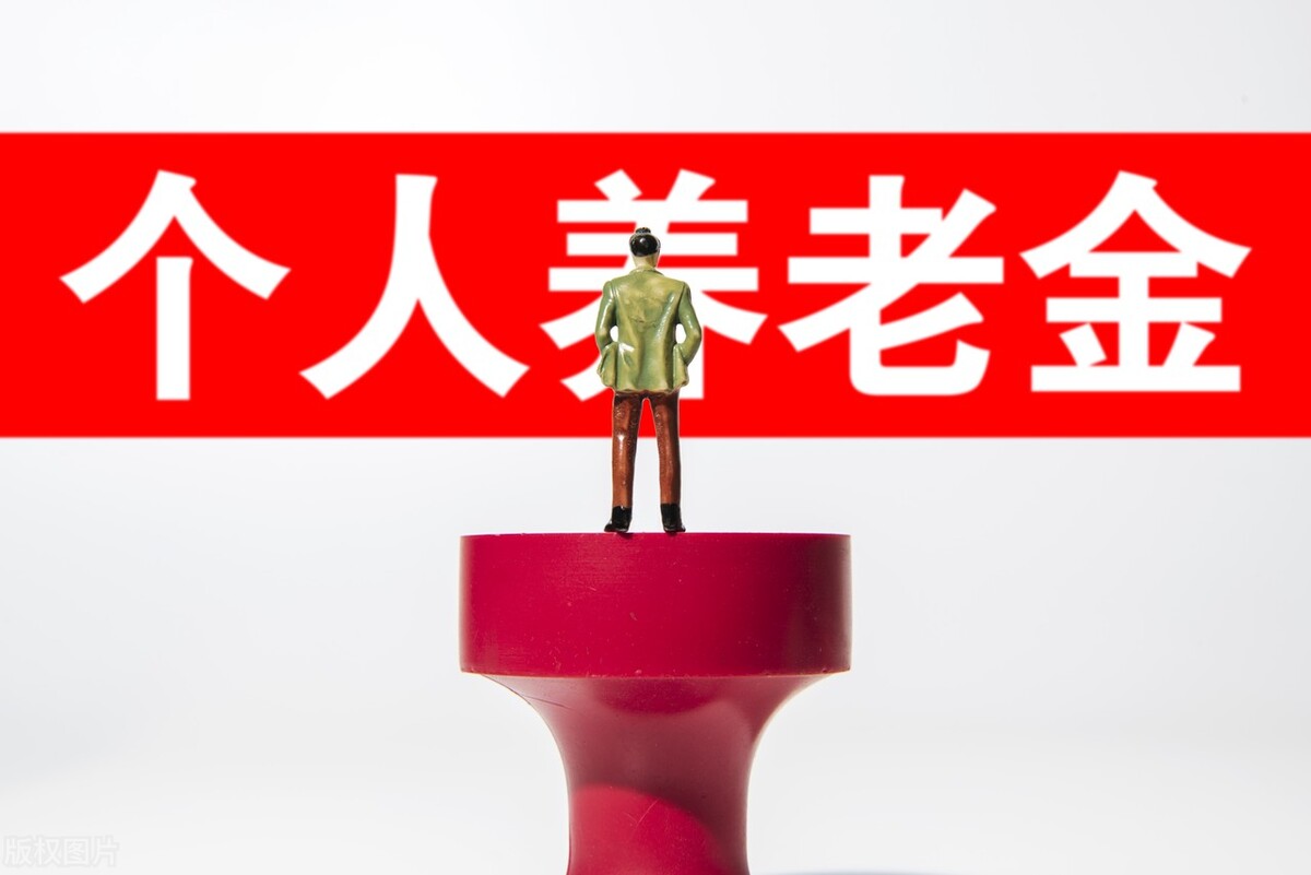 个人养老金账户可以更换银行吗,个人养老金资金账户可以换吗