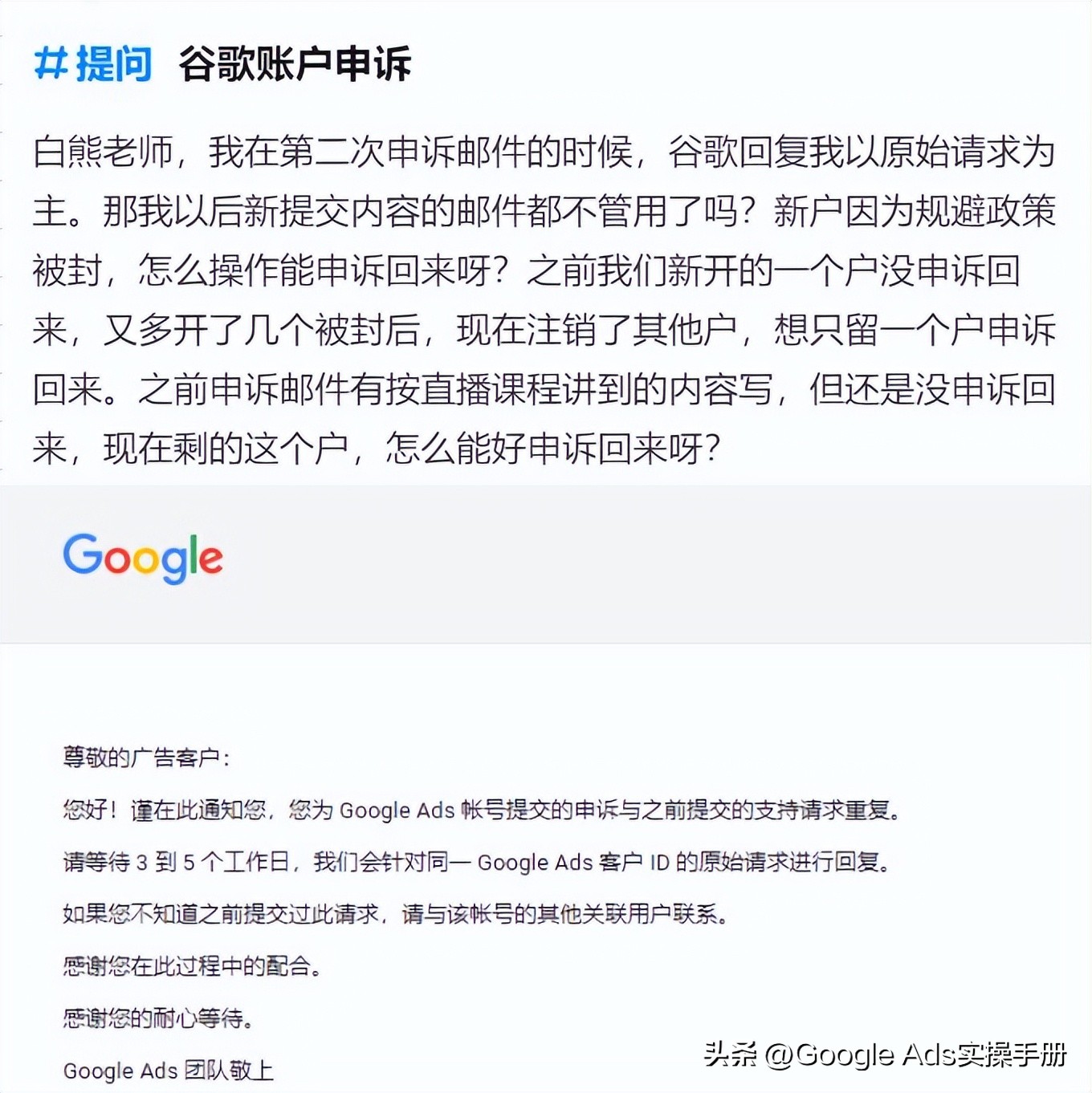【GoogleAds解封】第二次申诉,谷歌回复我以原始请求为主?