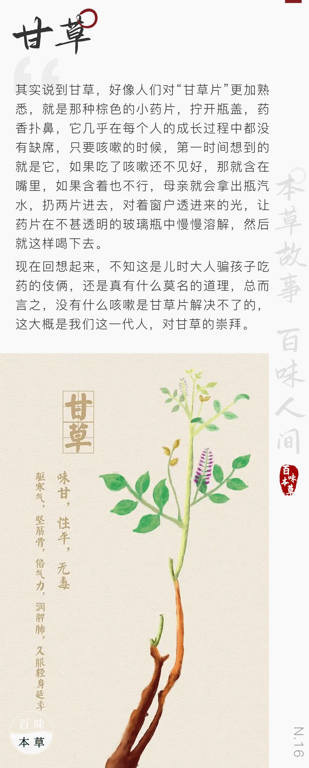 百味本草｜甘草虽被称“国老”，和这种食物搭配却会中毒