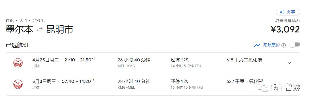 飞往澳洲机票多少钱,飞澳洲旅游回国机票多少