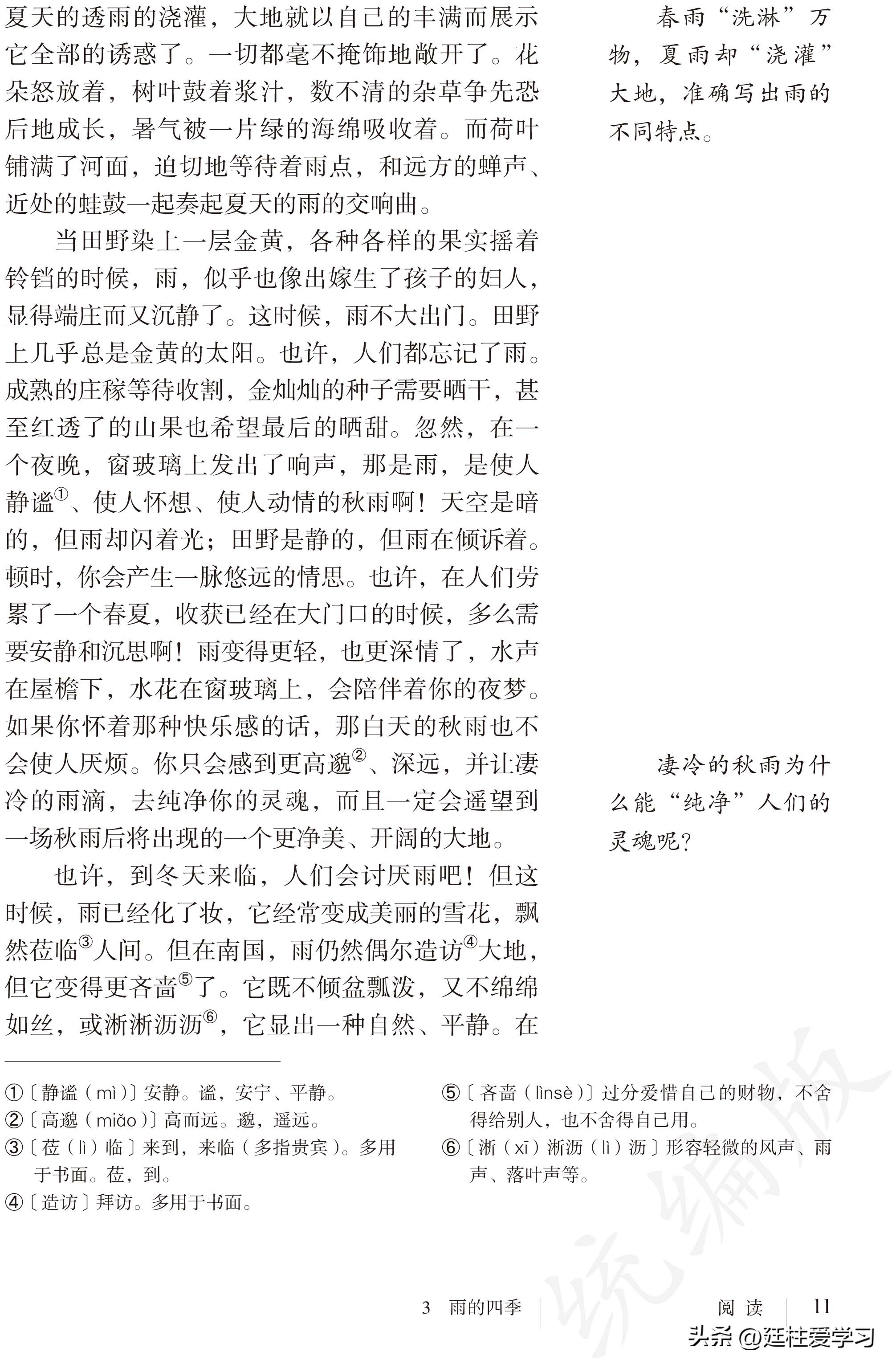 语文七年级上册电子版,语文七年级上册电子版课时练