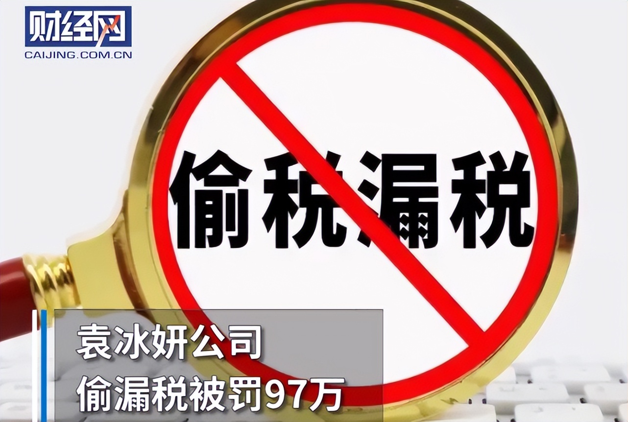 袁冰妍偷税风波复出,袁冰妍偷税会被封杀吗