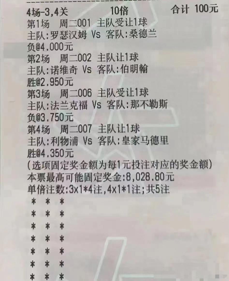 今日竞彩足球实单预测推荐,今日竞彩足球最佳实单推荐