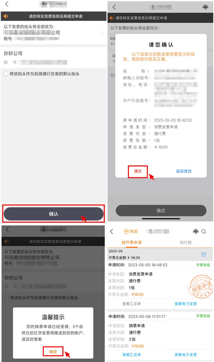 etc充值发票抬头错了怎么改,高速etc发票抬头错了能改吗