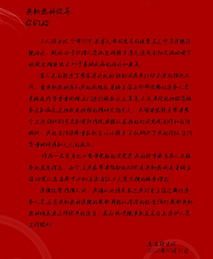 医术精湛暖民心患者感恩送锦旗,医德高尚暖人心患者感激送锦旗