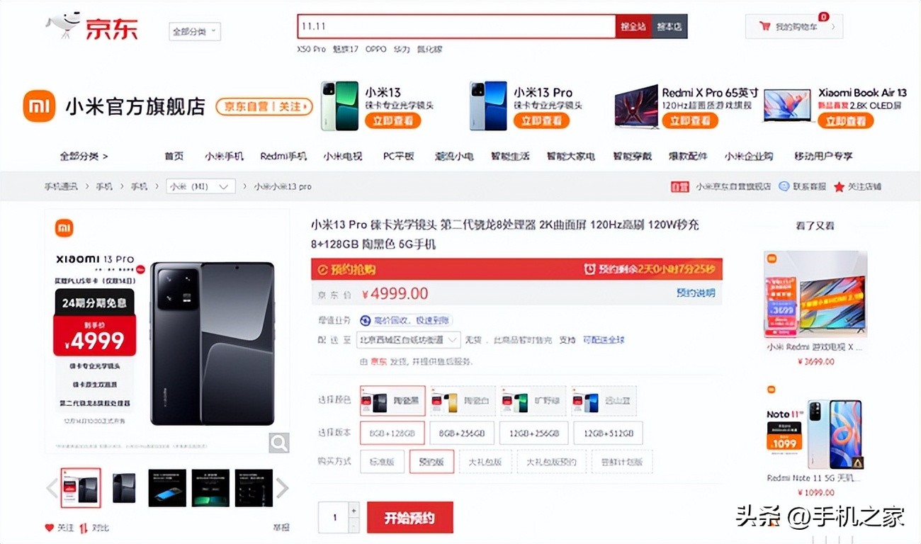 小米13首发小米商城免息,3999全新小米13