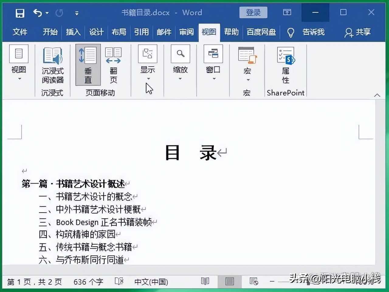 书的目录在word怎么做,如何用word做书本的目录