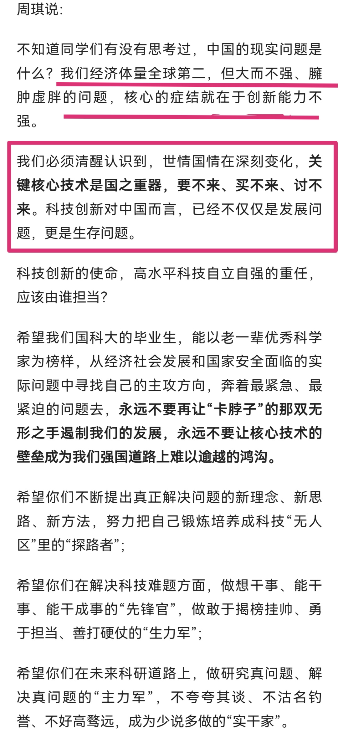 国科大毕业典礼校长落泪,国科大毕业典礼校长发言完整