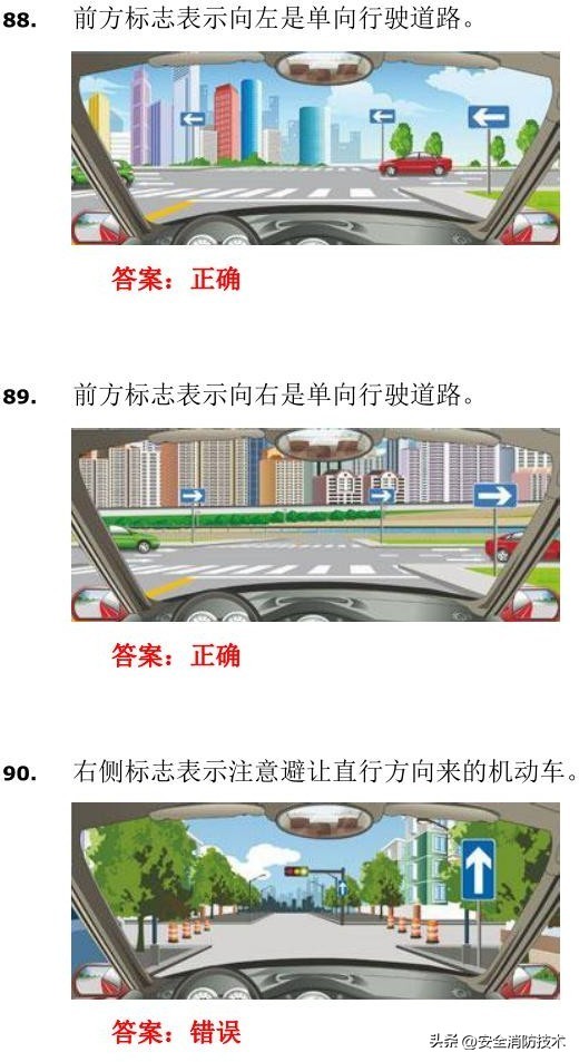 驾考科目四题库完整版2023年,驾照考试科目四试题