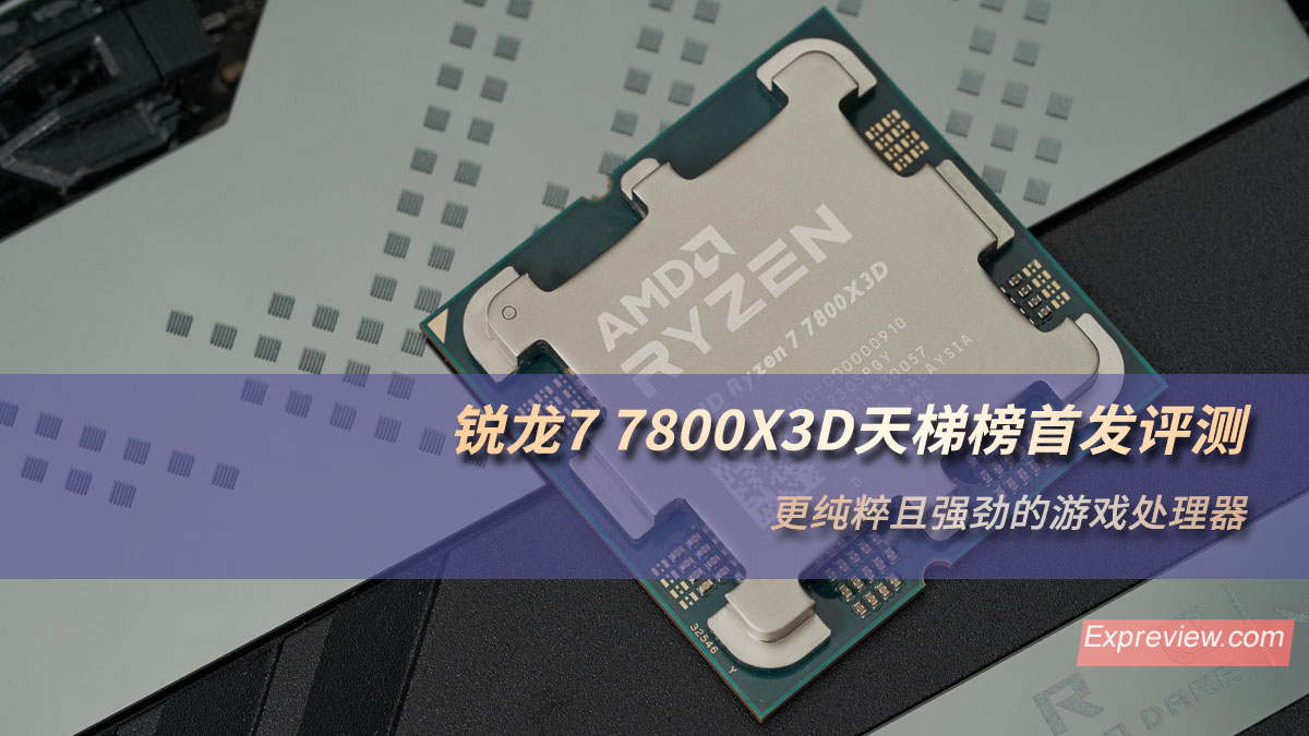 第三代锐龙73700x和酷睿11400f,锐龙77800x3d评测