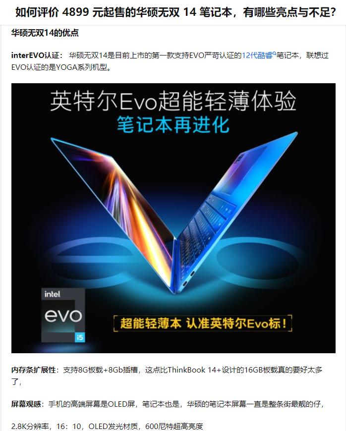 如何评价4899元起售的华硕无双？搜集各平台评论，发现这些优缺点