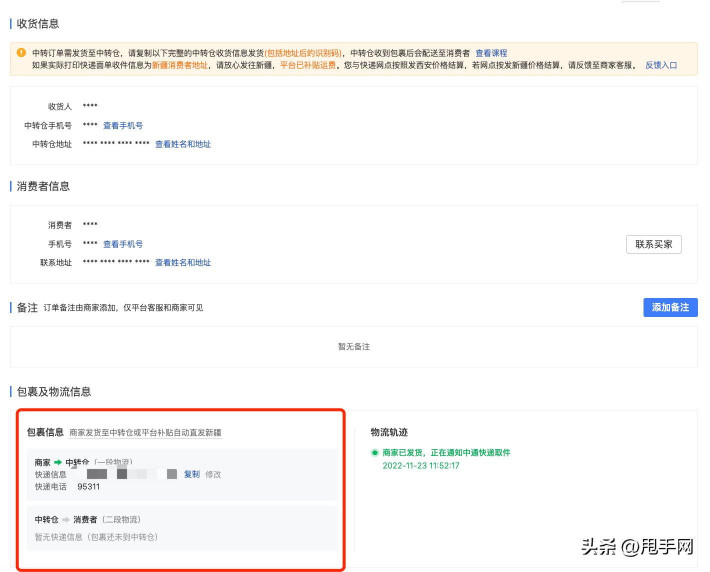 拼多多订单新疆中转怎么处理,拼多多平台新疆中转订单如何操作