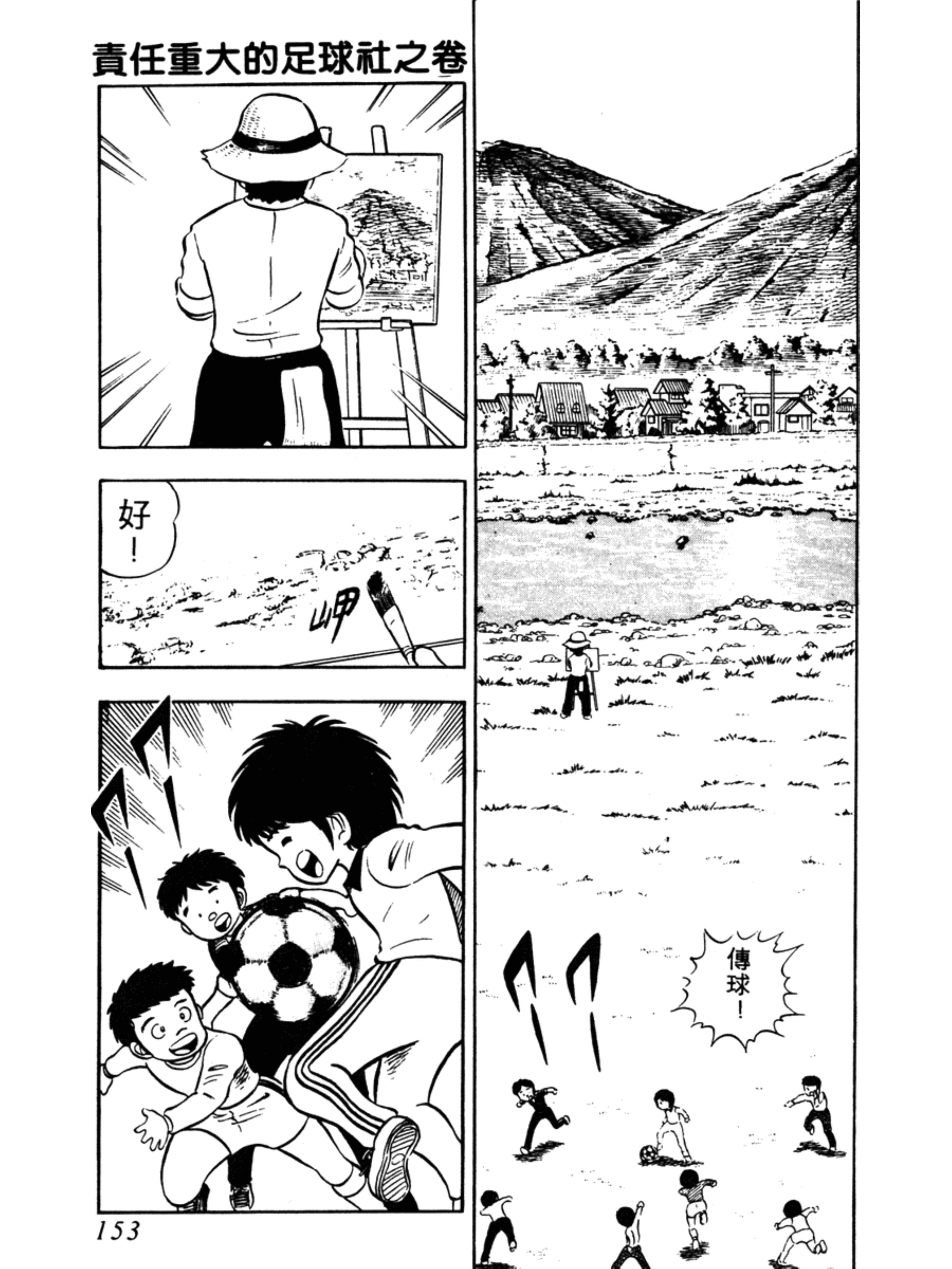 足球小将18篇,足球小将第30集中文版