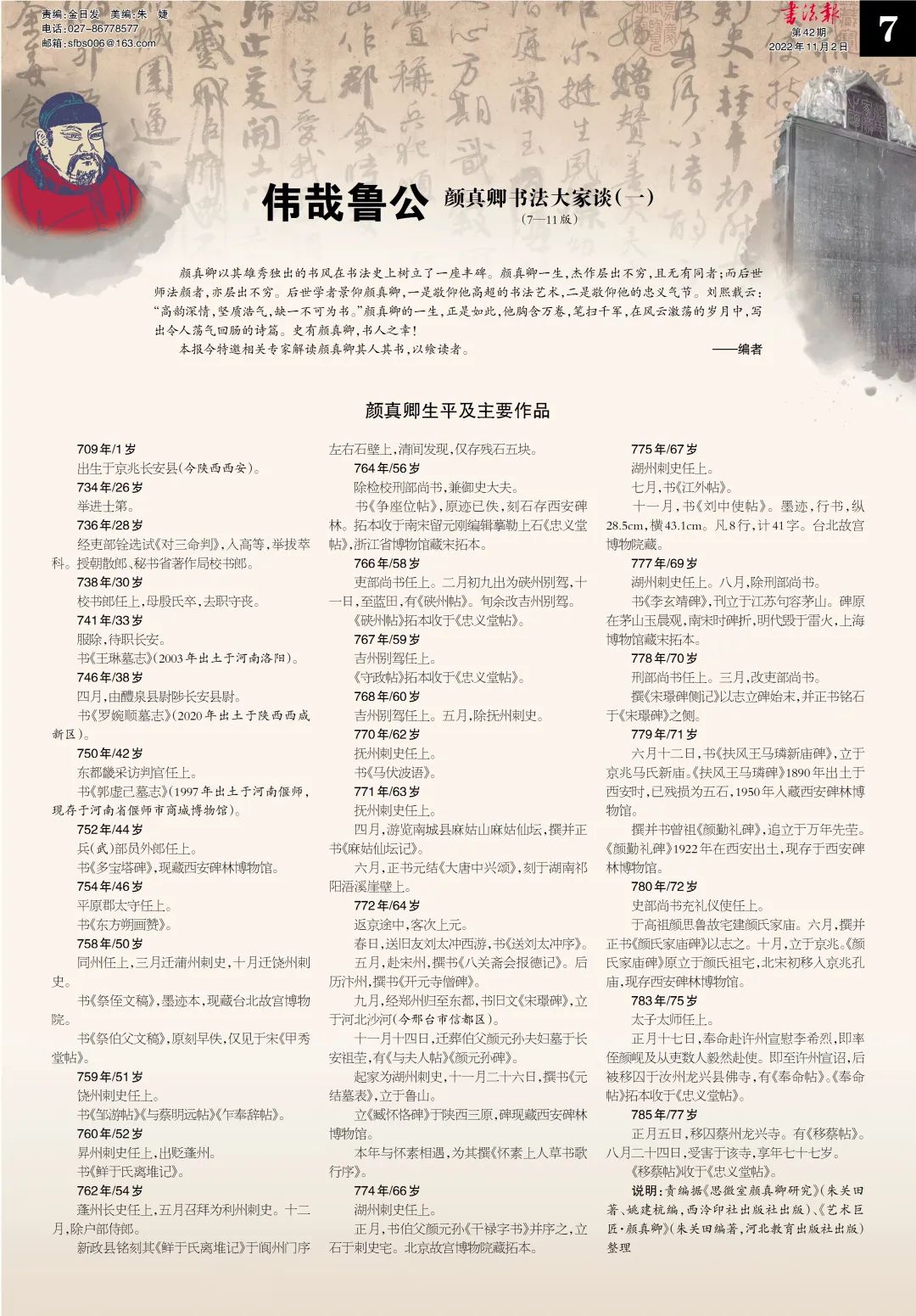 马健中：学习《争座位帖》的一些思考