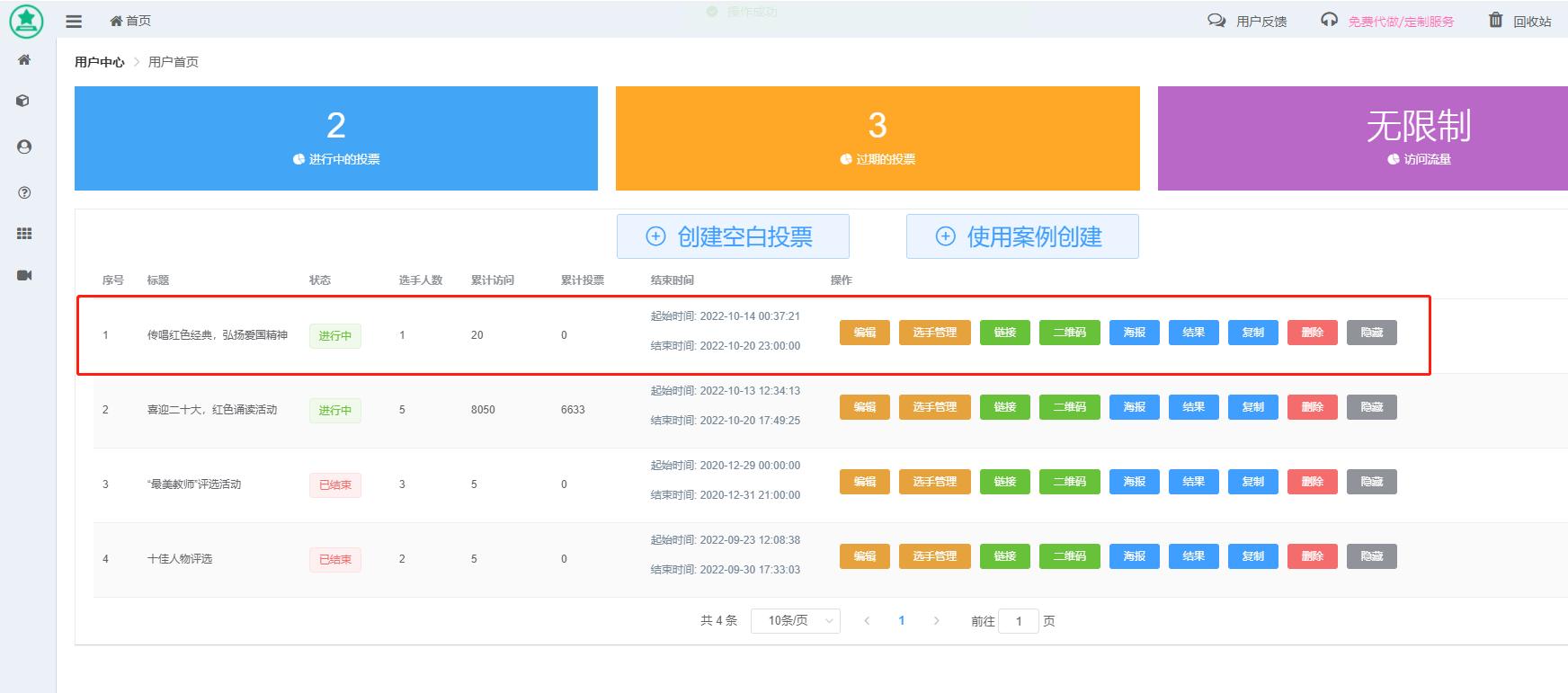 微信投票活动怎么做,微信投票活动盈利模式