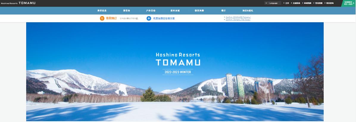 tomamu星野度假村在哪里,星野tomamu度假