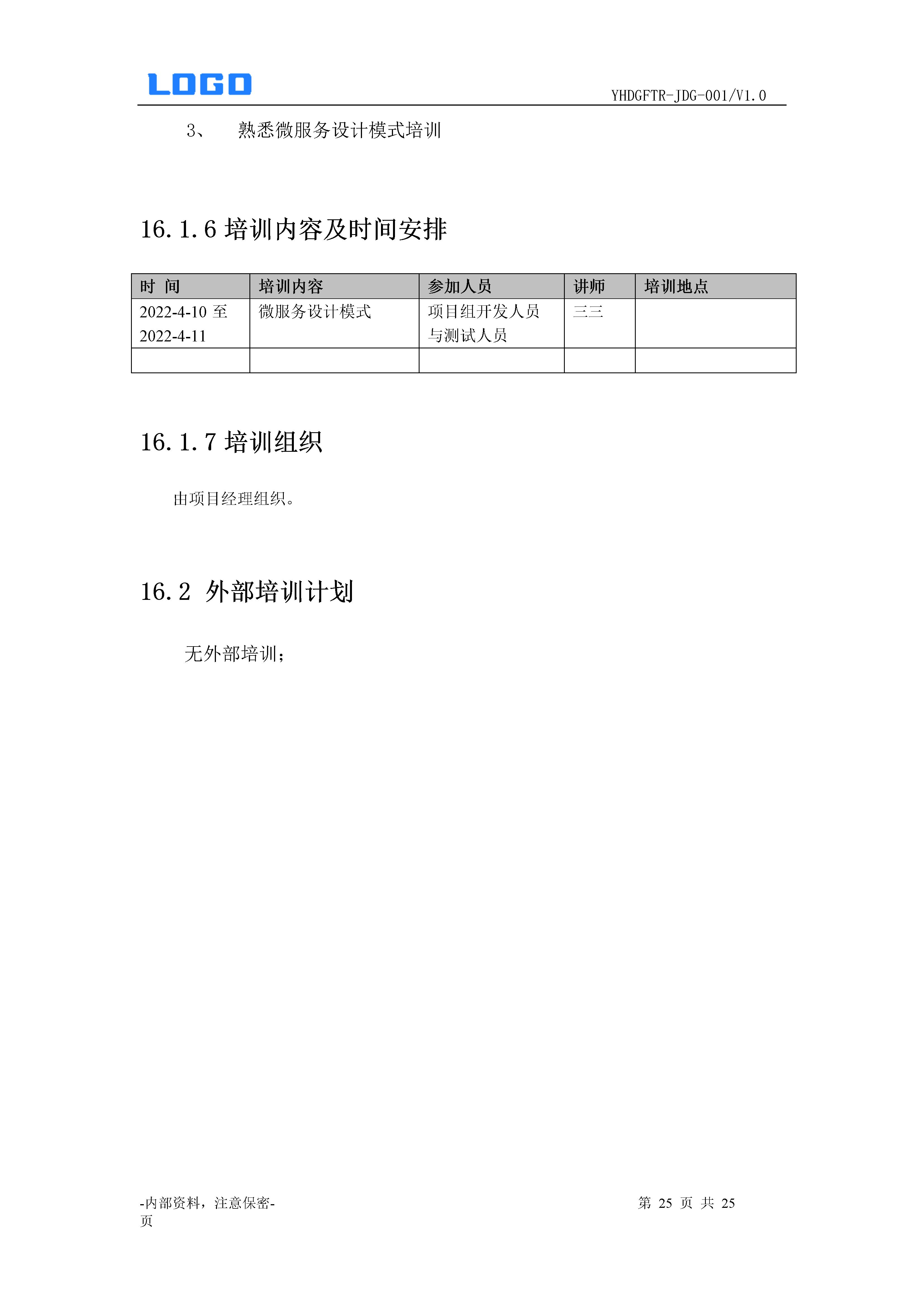 项目融资计划书模板,项目计划书模板