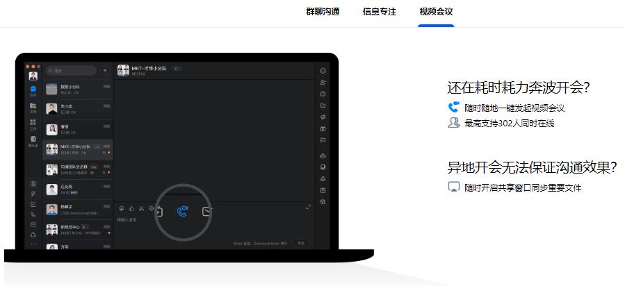 公司开视频会议用啥软件,15人以上视频会议什么软件