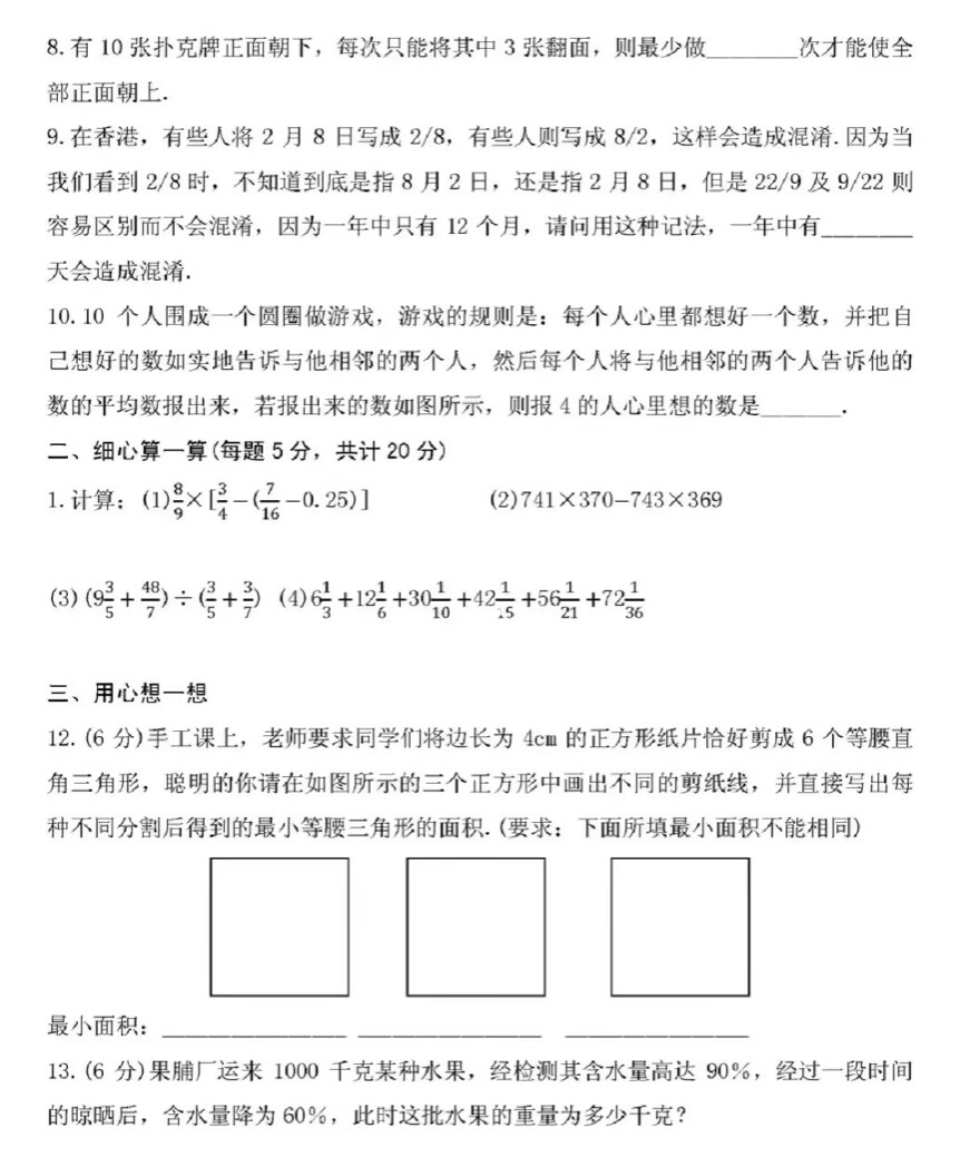 2023小升初创新班真题试卷,2022新兴县小升初数学试卷人教版